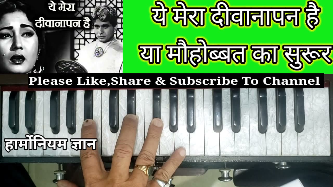 ये मेरा दीवानापन है, या मौहोब्बत का सुरूर। Ye Mera Diwanapan Hai