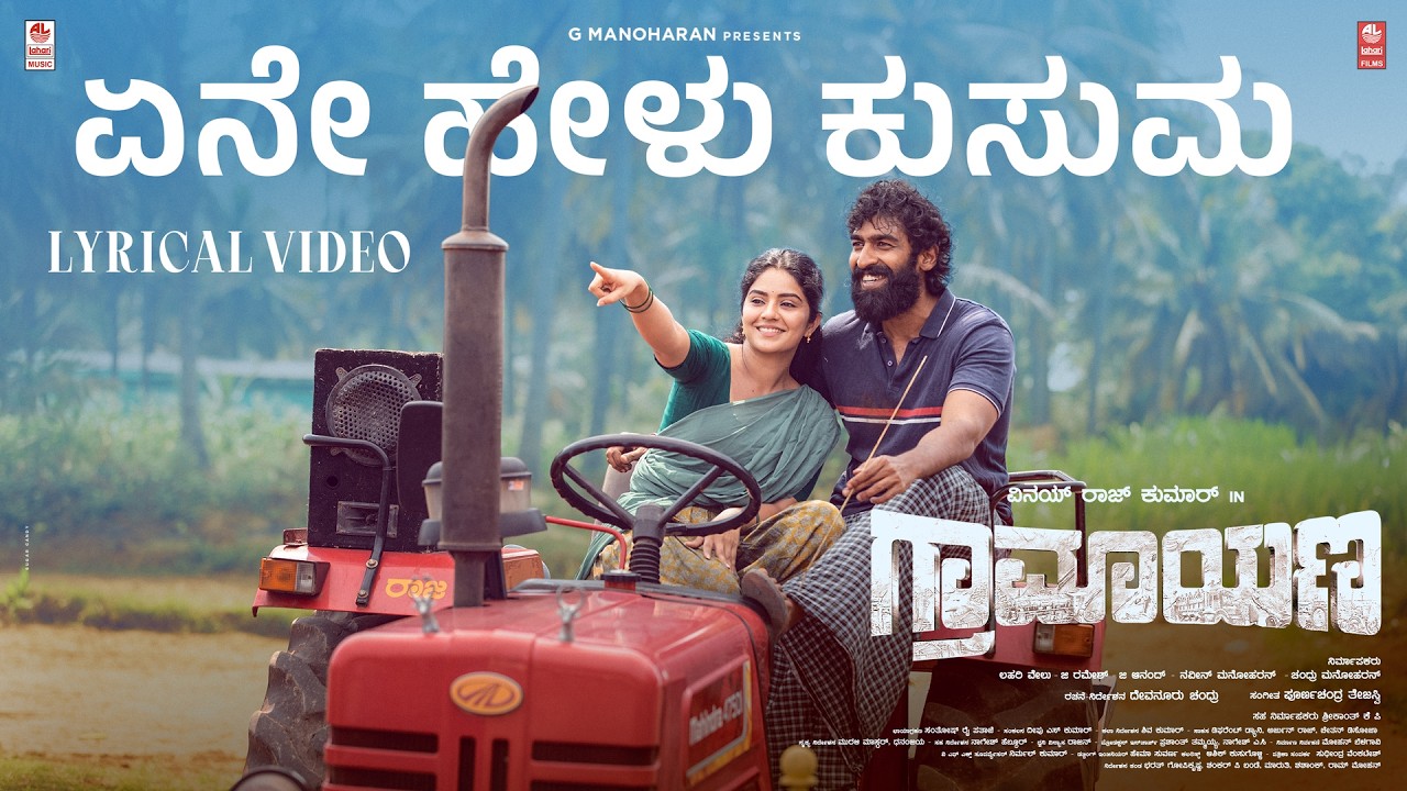 Yene Helu Kusuma Lyrical Video | Graamaayana | Vinay Rajkumar, Megha Shetty | Poornachandra Tejaswi