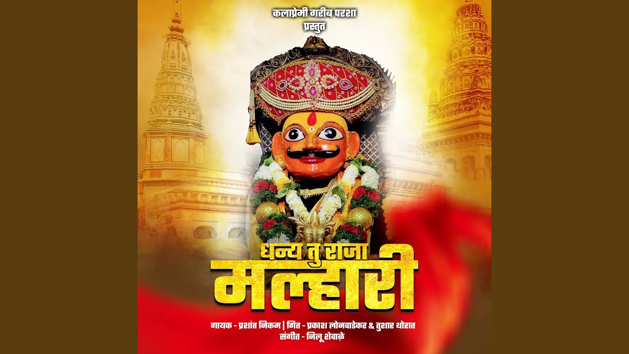 Dhanya Tu Raja Malhari