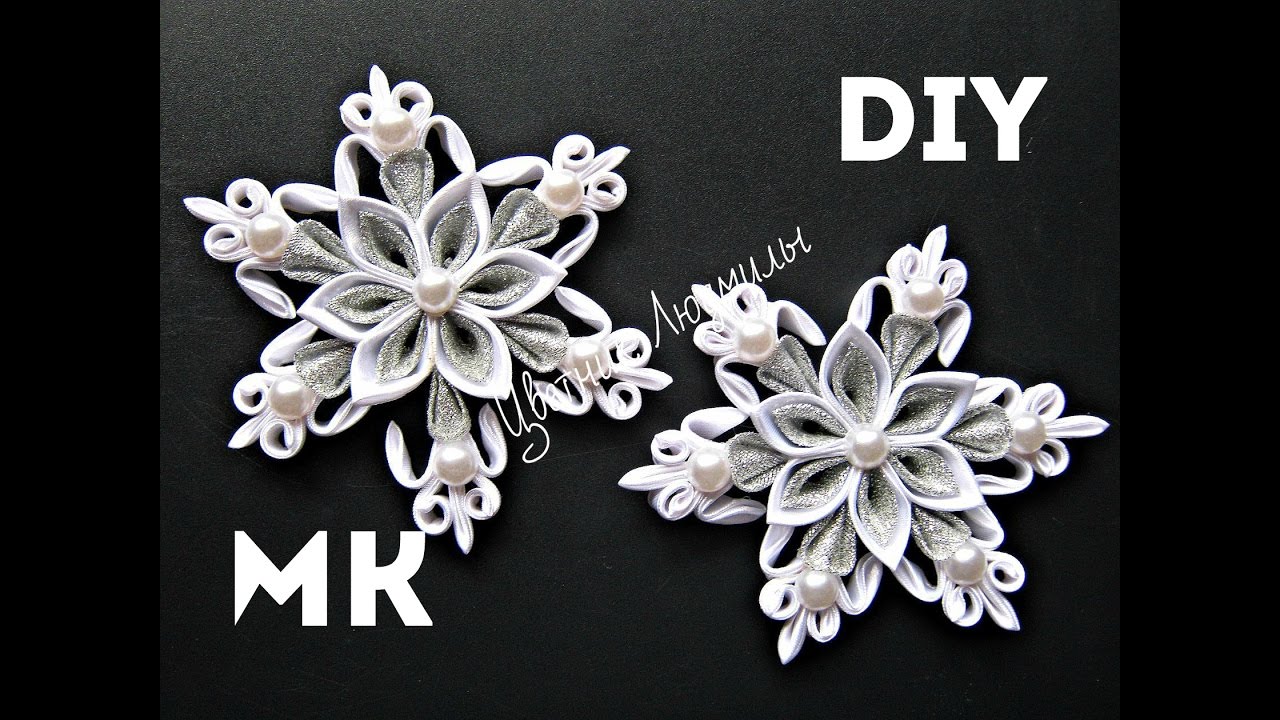Снежинка канзаши своими руками \  Snowflake kanzashi own hands