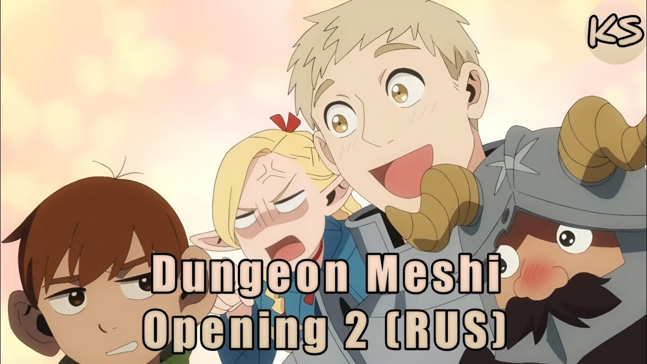 『TV』Dungeon Meshi - Opening 2 [Unmei] (Russian cover by KhariStudio)