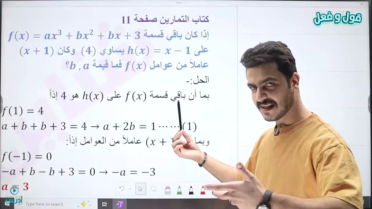 نظرية الباقي و العوامل (5) - الأصفار النسبية || الأستاذ يوسف حجير 
