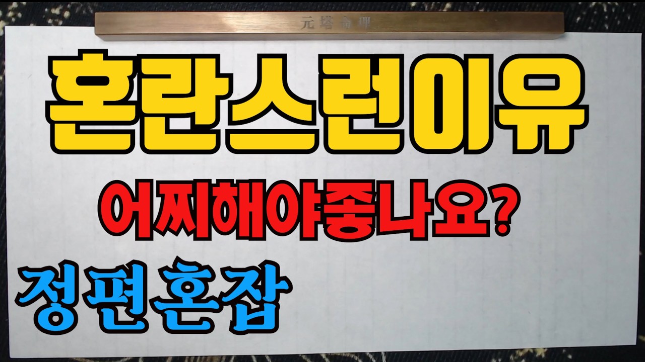 혼란한이유-어떤것이더좋은지?선택의기로에서 나는 늘 혼란스럽다