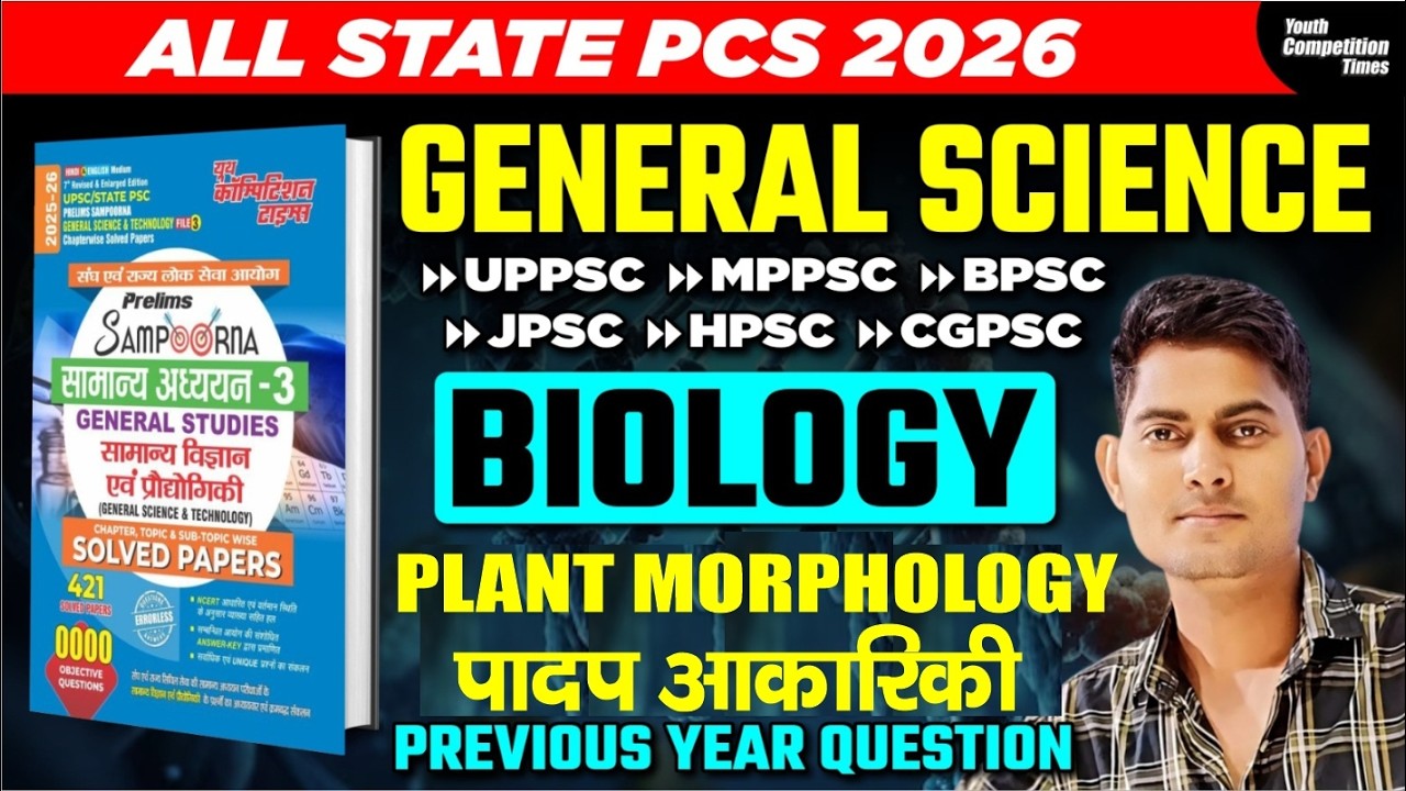 ALL STATE PCS 2026 | GENERAL SCIENCE | BIOLOGY | पादप आकारिकी / PLANT MORPHOLOGY | LEC- 15 | PYQs