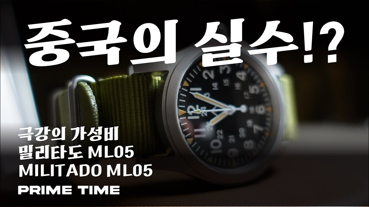 중국의 실수!? 말도 안 되는 극강의 스펙, 38mm 직경의 밀리터리 시계 