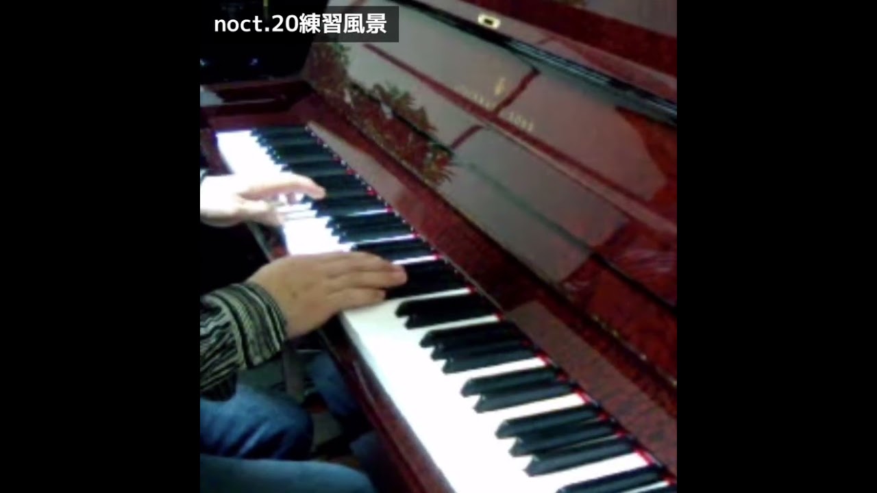 戦場のピアニスト/ショパン・ノクターン20番 嬰ハ短調（遺作）　練習風景