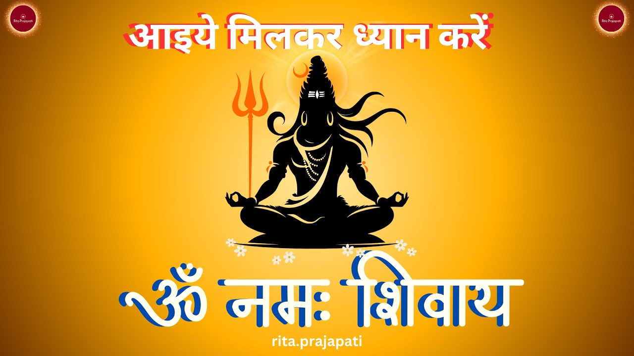 ॐ नमः शिवाय Chanting for Deep Meditation Peace || Om Namah Shivay || Shiv Mantra || Rita Prajapati🙏