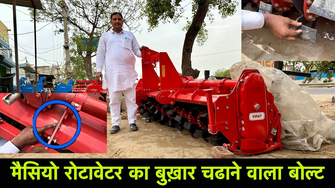 7 फिट से 8 फिट आखिर कैसे सस्ता होगा दो साल वारंटी मिलेगी New model Maschio Rotavater details review