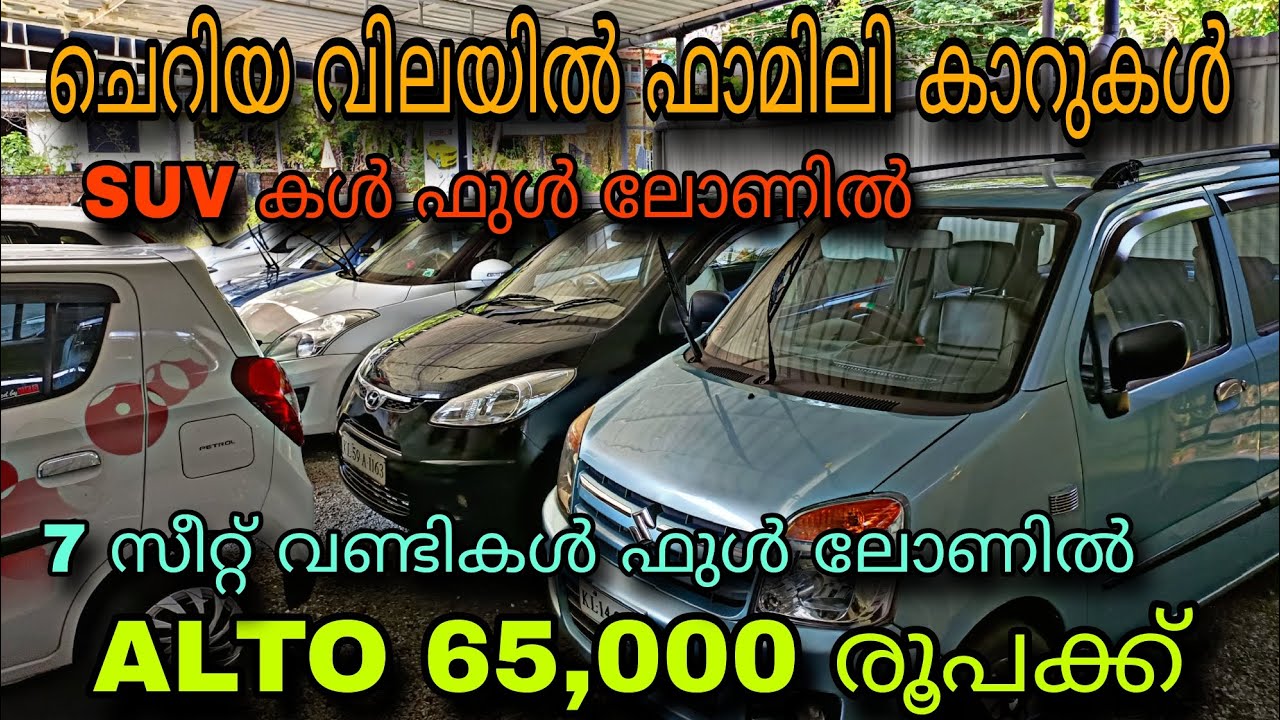 low budget price used car kerala/SUN RISE USED CAR😲ALTO കൾ 65,000 രൂപക്ക്💥7 സീറ്റ് വണ്ടികൾ ഫുൾ ലോണിൽ