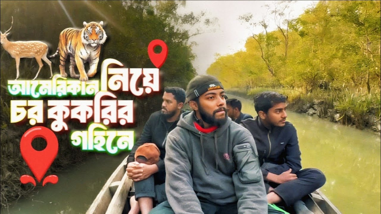 চর কুকরি মুকরির গহিন জঙ্গলে Survival 😱 | Char Kukri Mukri Jungle Adventure Documentary