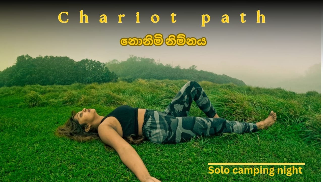 Chariot Path - රාවණා රජුගේ කරත්ත පාර සොයා නොනිමි නිම්නයට
