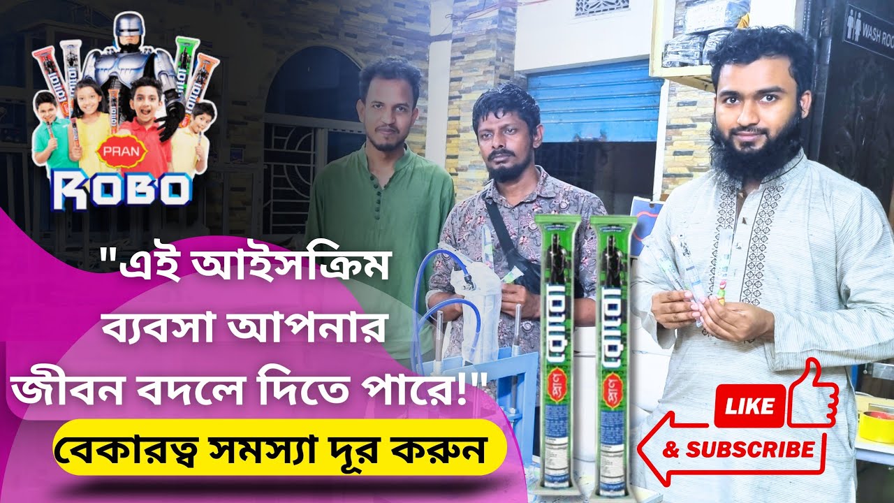 মাত্র ২০,০০০ টাকা পুঁজি দিয়ে রোবো আইসক্রিম ব্যবসা! লাভ কত? (সম্পূর্ণ গাইড) alpha xplore