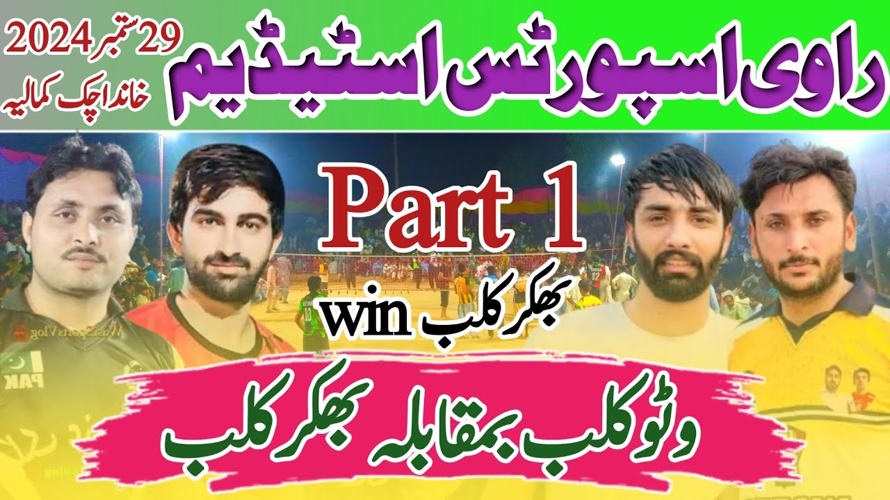 Bhakkar Club VS Watto Club | 29.9.2024 | Ravi Sports Stadium Khan Da Chak Kamalia | 302 Kabaddi