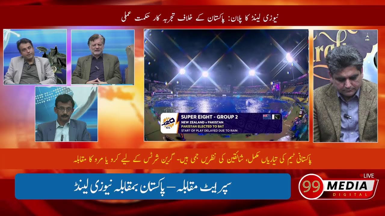سپر 8 کا آغاز: پاکستان آج نیوزی لینڈ سے ٹاکرا
