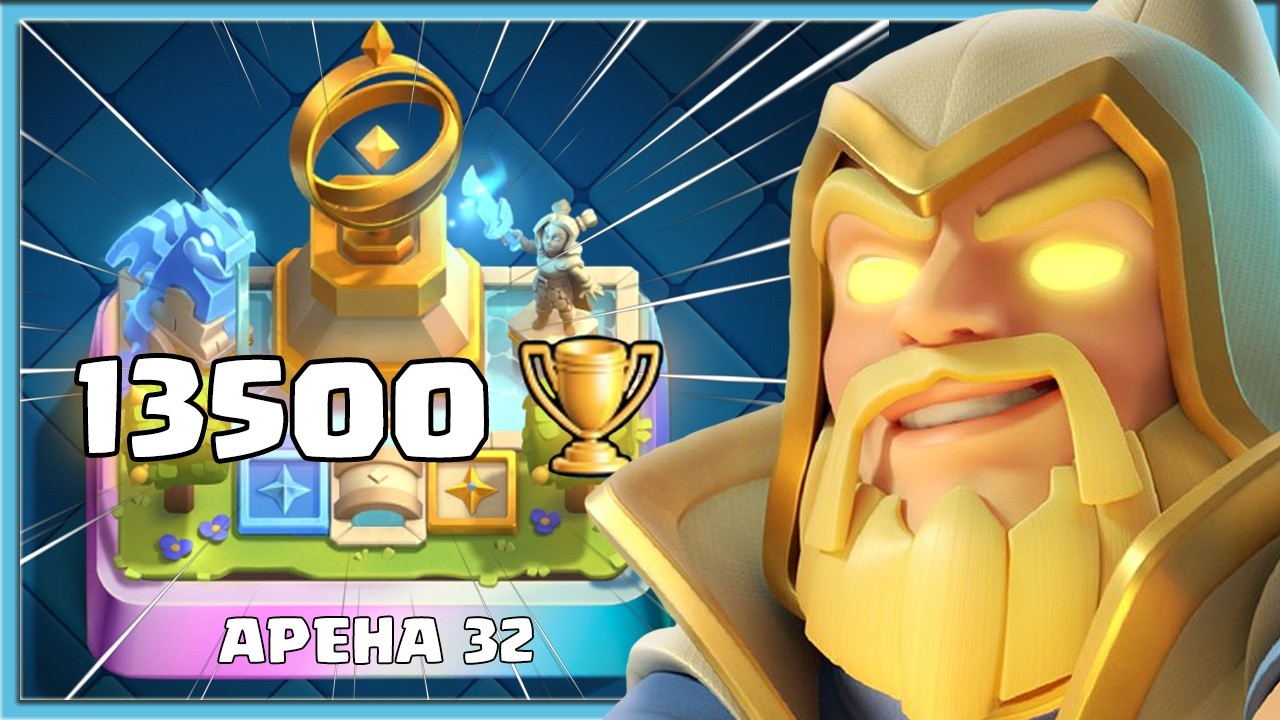 🔥 ГРИБСПАМ ПОКОРЯЕТ 13500 КУБКОВ! ГЕРОИЗМ МАГА ИМБА / Clash Royale
