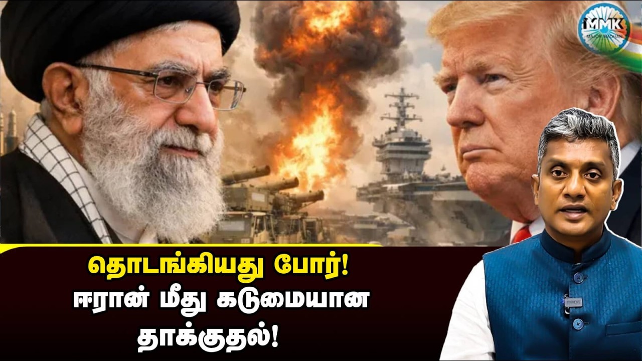 தொடங்கியது போர் - ஈரான் மீது கடுமையான தாக்குதல் | Major Madhan Kumar