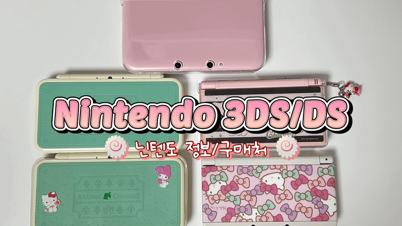 🍥Nintendo🍥 닌텐도 3ds/ds 구매처 정보와 컬렉션 소개 | Moded 3DS Colletction Tour in 2024 🍓