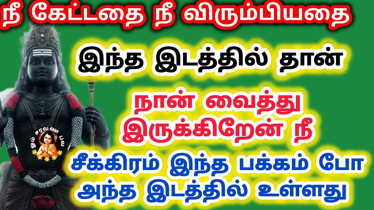 நான் சொல்லும் இடத்திற்கு போ  நீ கேட்டதை விரும்பியதை இந்த இடத்தில் தான் உள்ளது 