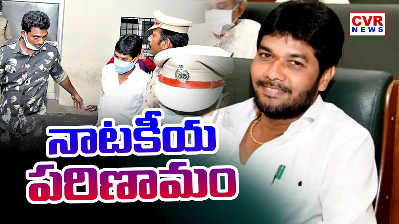 MLC Anantha Babu Driver Case Latest Updates |  CVR News