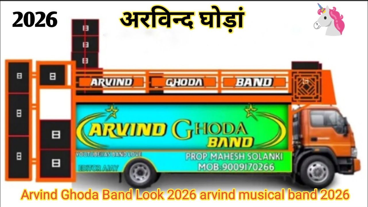 अरविन्द घोड़ां 🦄 Arvind Ghoda Band Look 2026 arvind musical band 2025 Adivasi Band 2026 
