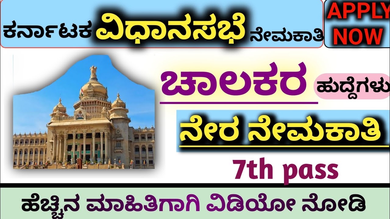 jobs in Bangalore| driver jobs| best government jobs in karnataka .#job #mahitipoint