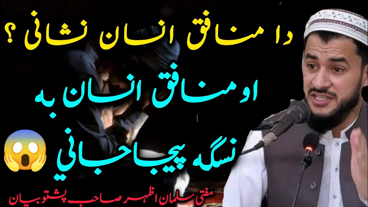 🤲Da Munafiq 😱 Insan Nishanyani? Allah De Te Munga Saty 🙏 | Emotional 😭 Bayan | Mufti Salman Azhar❤️