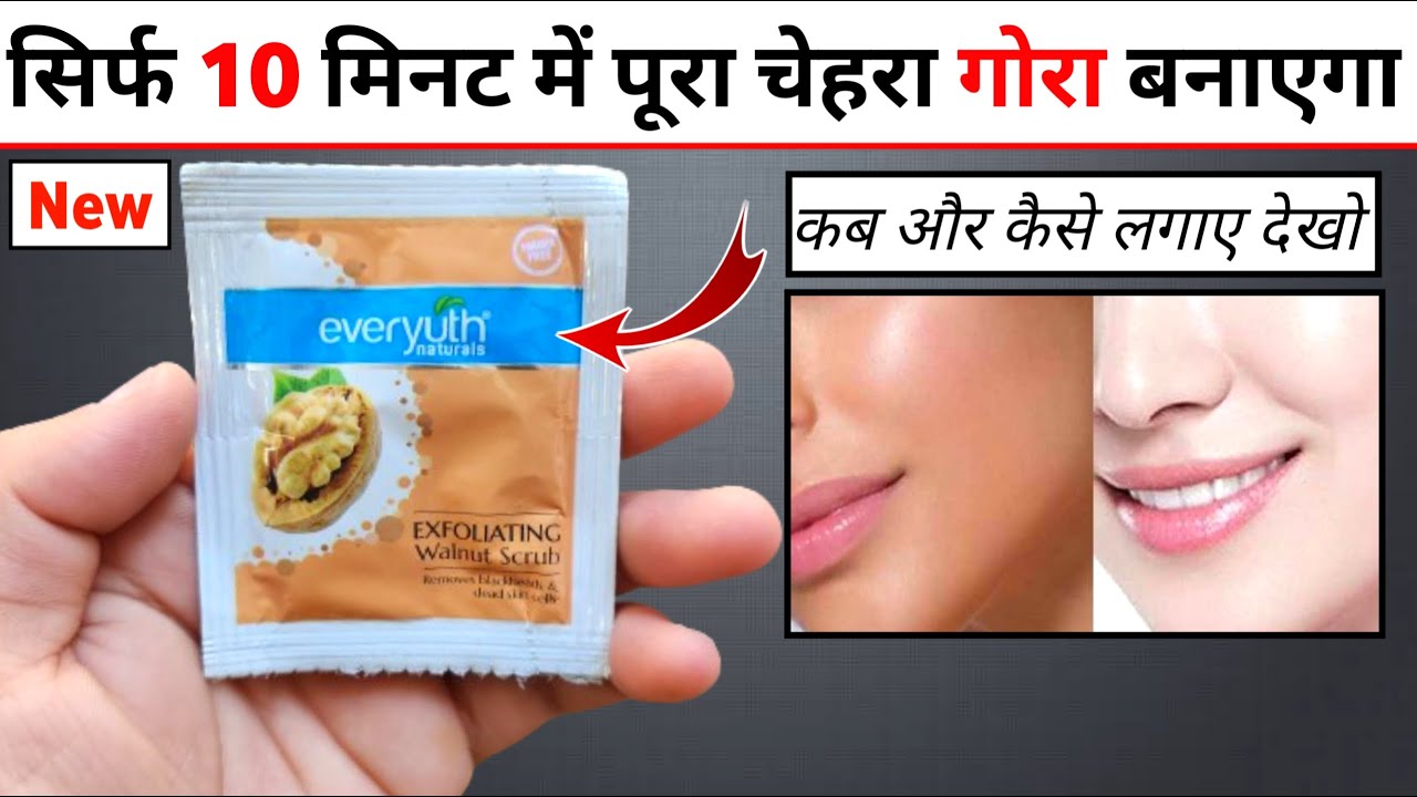 Everyuth Scrub Review 2025 | everyuth walnut scrub kaise use kare | everyuth scrub