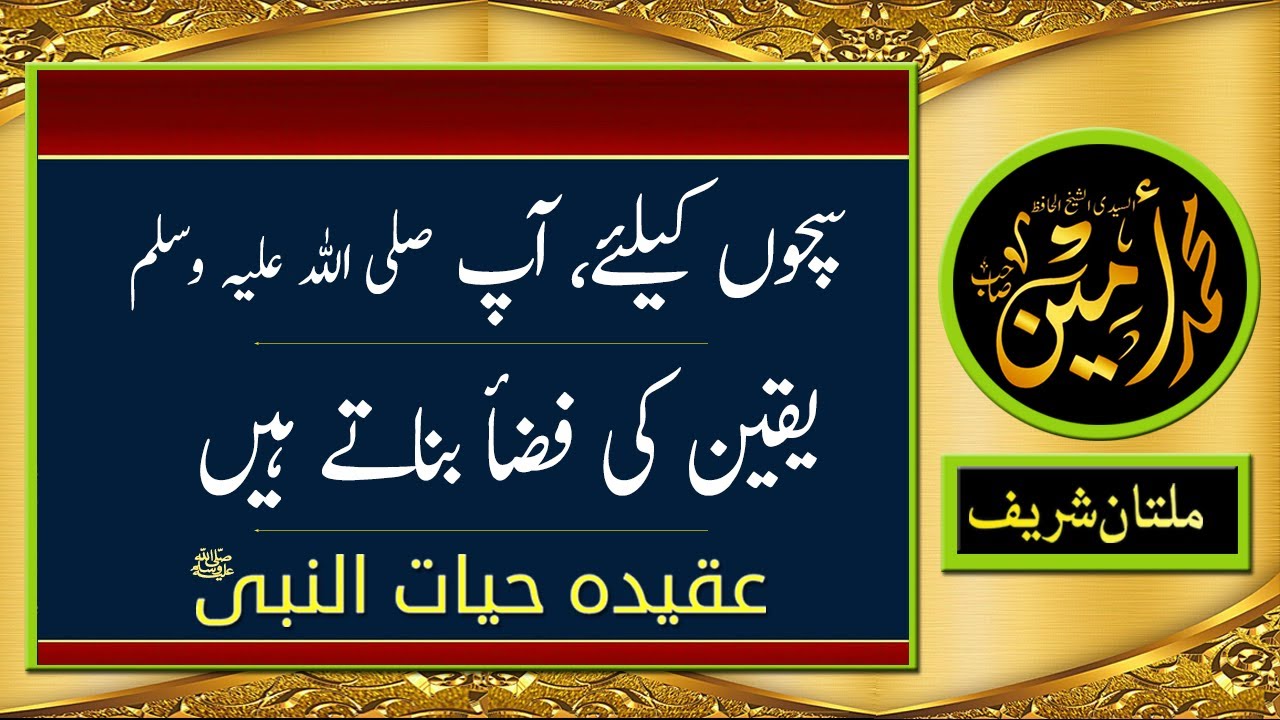 Sachon Kai Liye Yaqeen Ki Fazza | Madina Tul Awliya Multan Shareef |