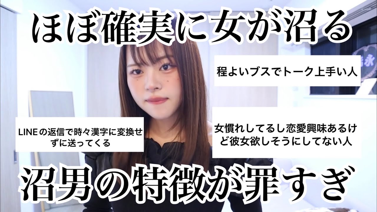 女が確定でハマってしまう沼男の特徴聞いてみたらこの世の真理に辿り着きました