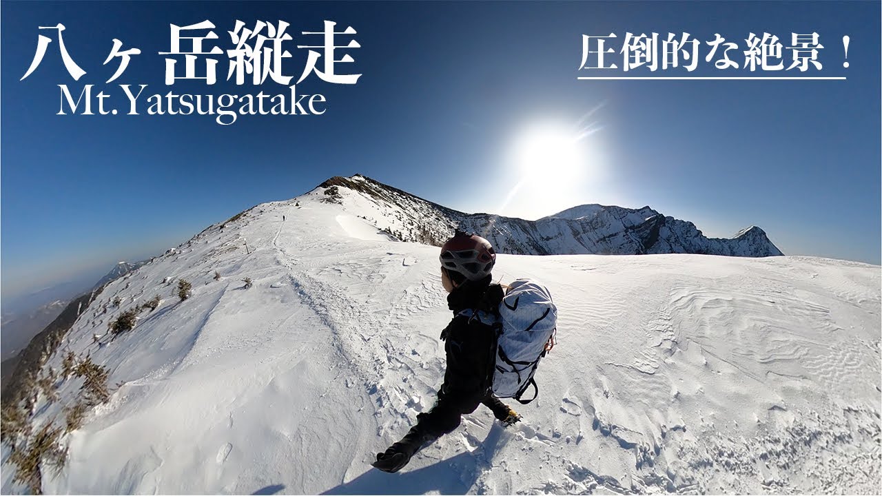 【八ヶ岳縦走】硫黄岳〜阿弥陀岳目指すも途中断念【ソロ雪山登山】【Yatsugatake Mountains】