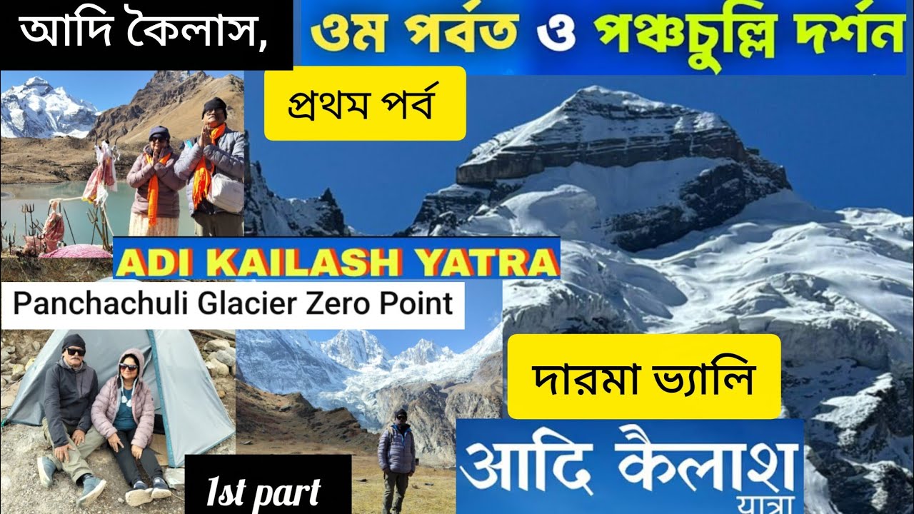 ADI  Kailash Yatra - Day 1, Bareilly to Pithoragarh sight seeing
