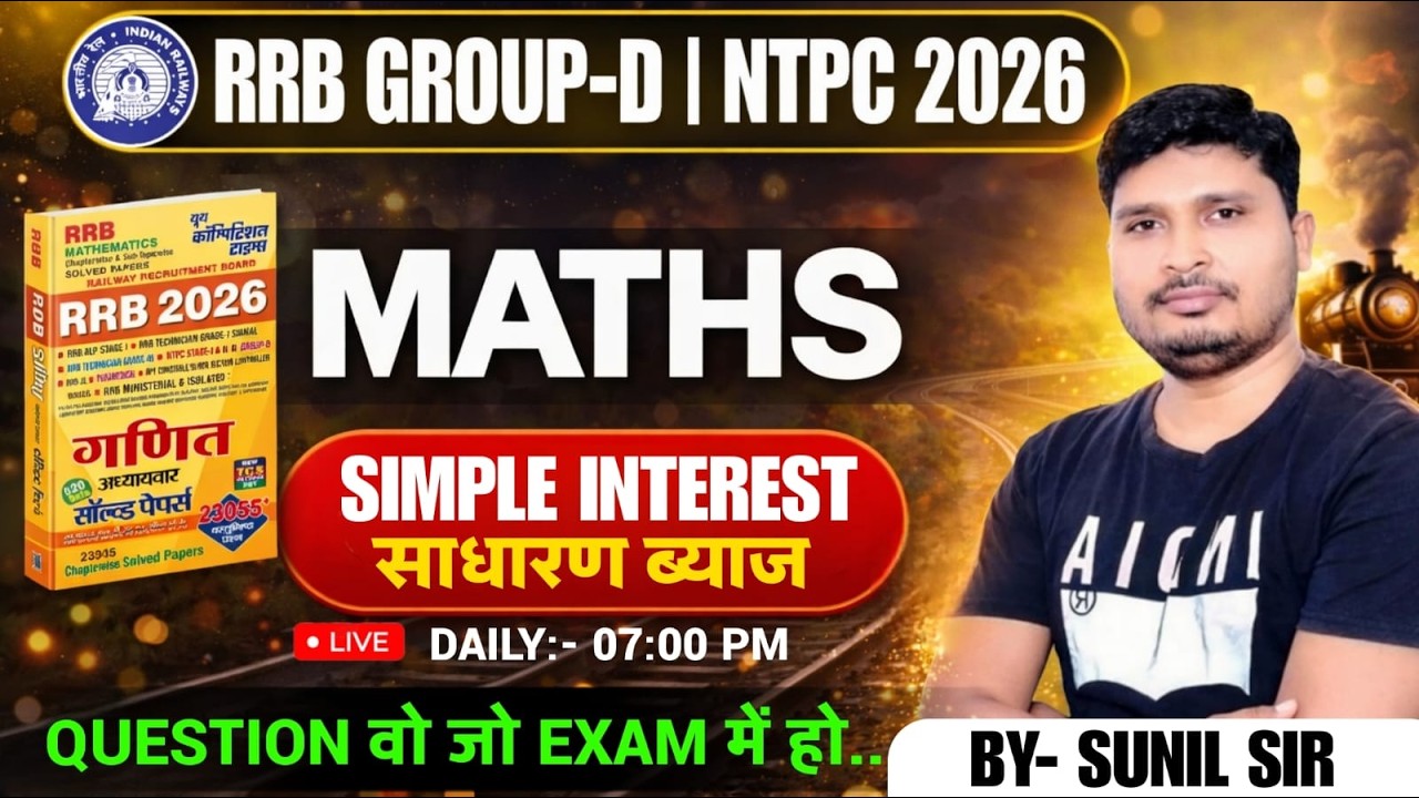 02 RRB NTPC / Group-D 2026 Maths | Simple Interest साधारण ब्याज | Exam में आने वाले सवाल | Sunil Sir