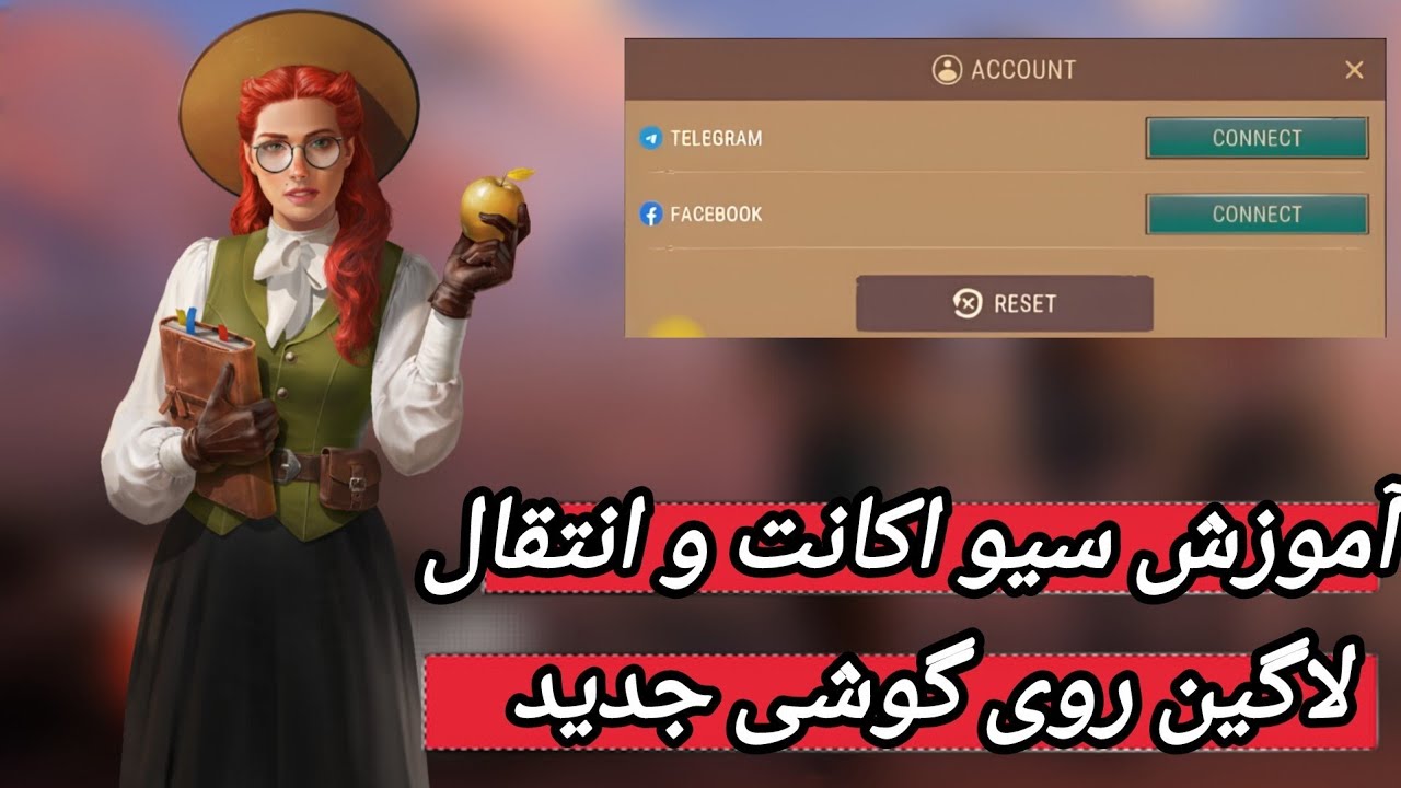 سیو اکانت بازی وستلند سروایول روی جی‌میل و تلگرام  و آموزش انتقال به گوشی جدید Westland survival 
