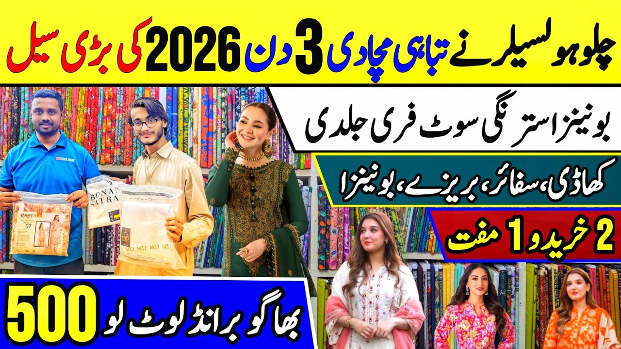 New Year Sale, Bonanza Suit Free, Wholesale Cloth Market, Khaadi, Sapphire, Tariq Road 