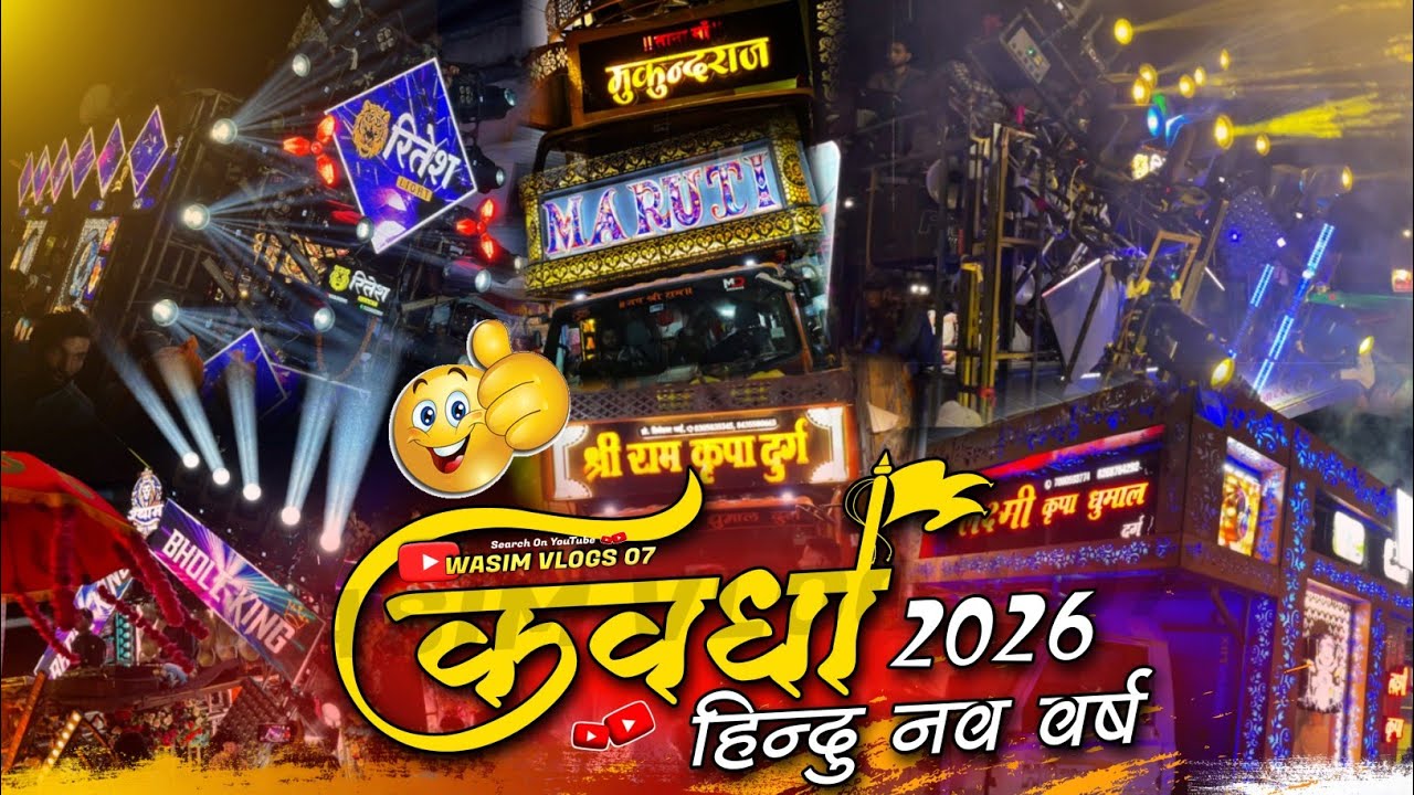 Kawardha Hindu Nav Varsh 2026 🥳 7 धुमाल पार्टी का माहौल Part ,1 में - Hindu Nav Varsh Kawardha 2026
