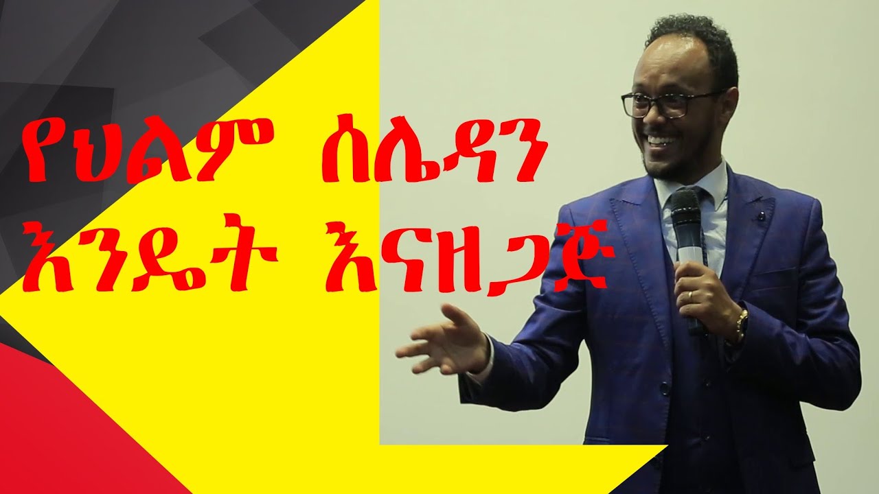የህልም ሰሌዳ እንዴት ላዘጋጅ ክ-2 Dream Board p-2 #Netsanet_Zenebe Hypnotherapist