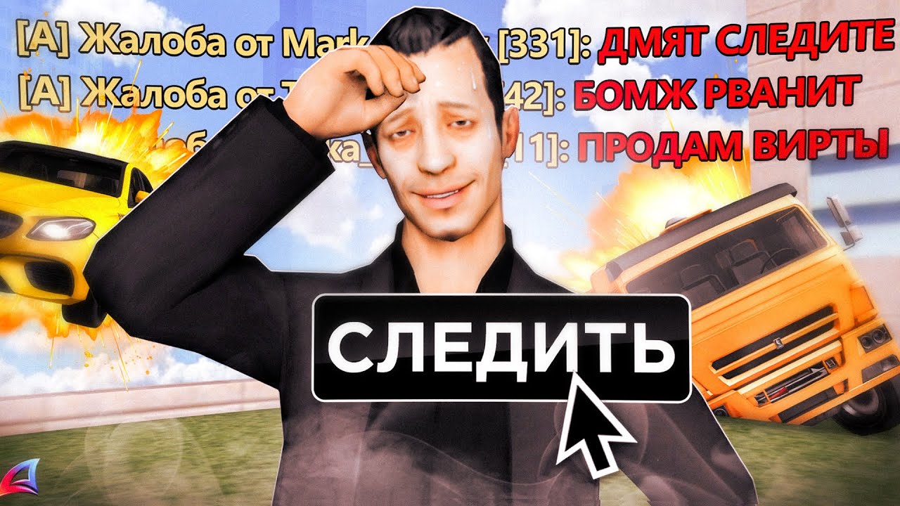 САМЫЙ ДОБРЫЙ АДМИН на АРИЗОНЕ