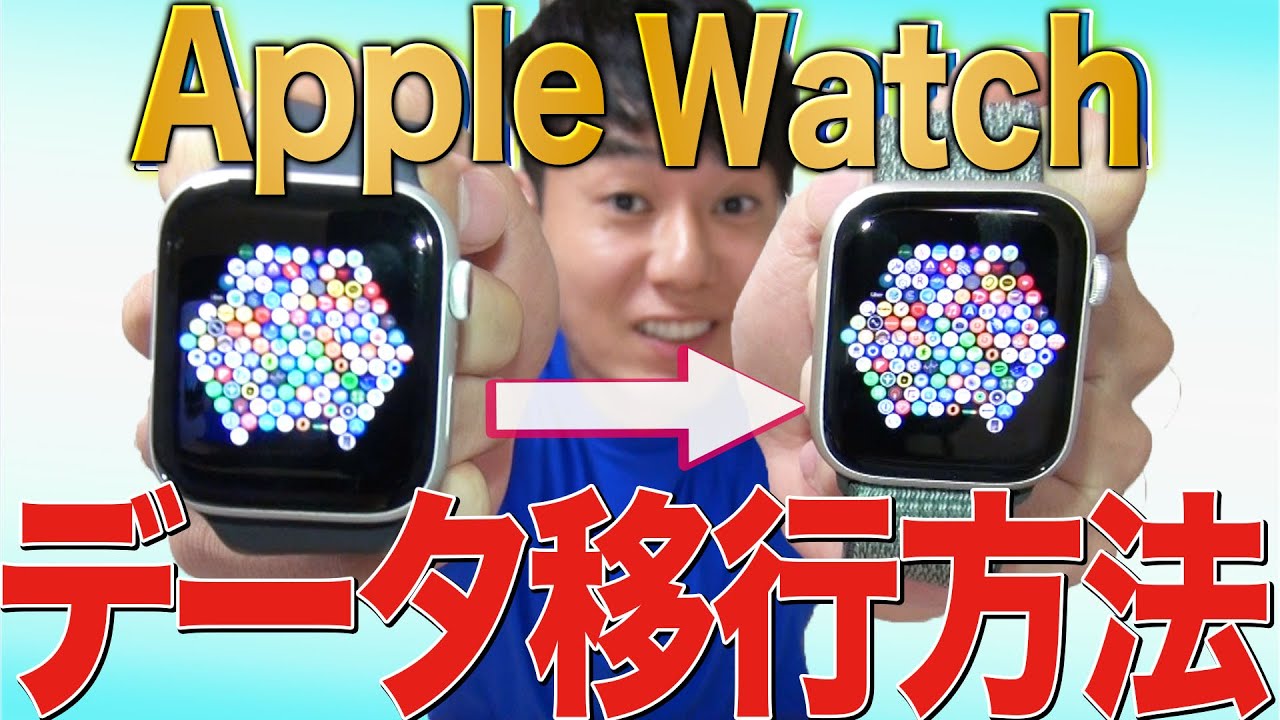 Apple Watchデータ移行方法【Suica、PASMOも】