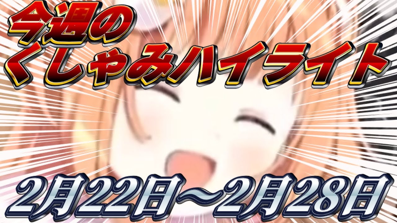 【にじさんじ切り抜き】今週のくしゃみハイライト【2026年 2月22日〜2月28日】