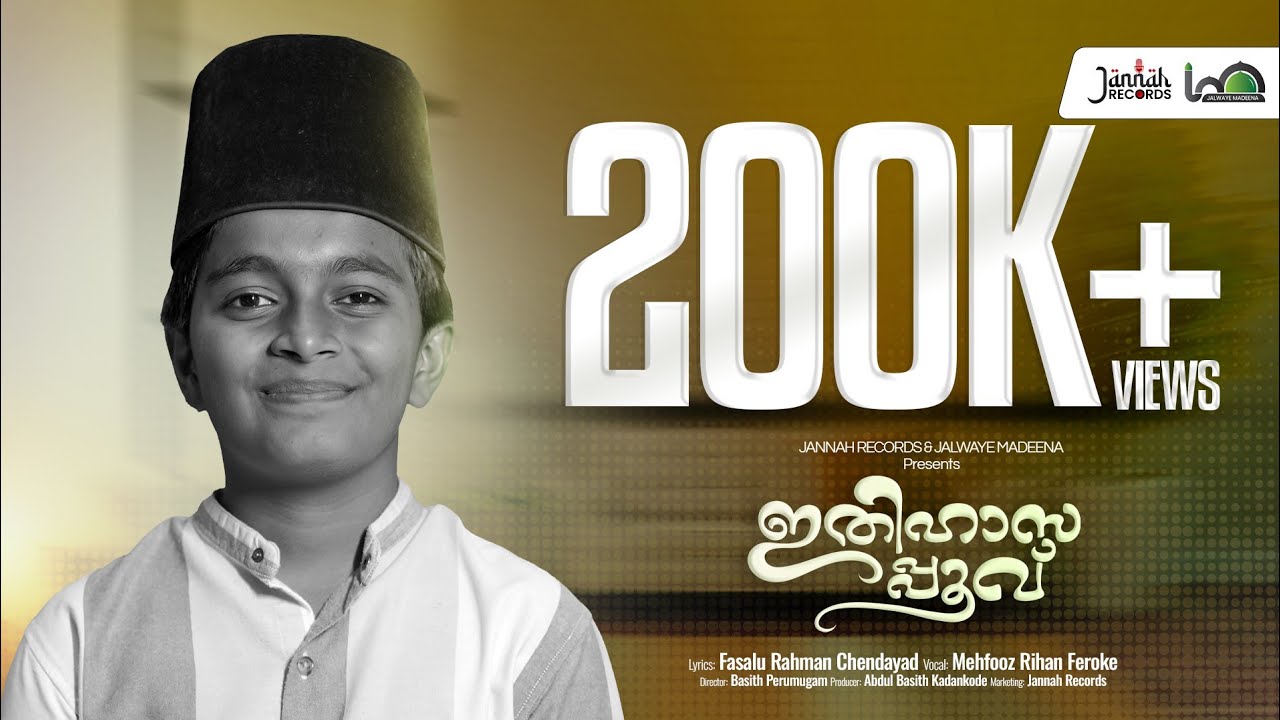 ഇതിഹാസപ്പൂവ് | Ithihasappoov | Mehfooz Rihan Feroke | Fasalu Rahman Chendayad |  Jannah Records
