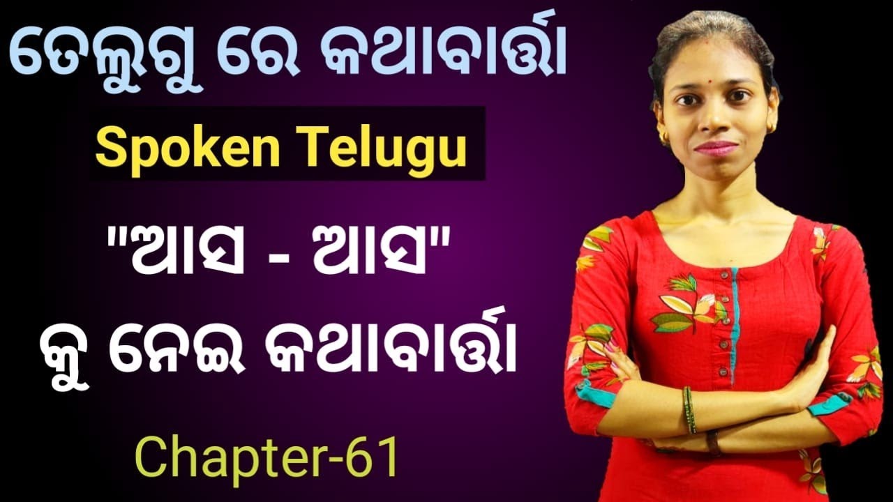 Odia To Telugu.learn use of aasa aasa in telugu.Chapter-61