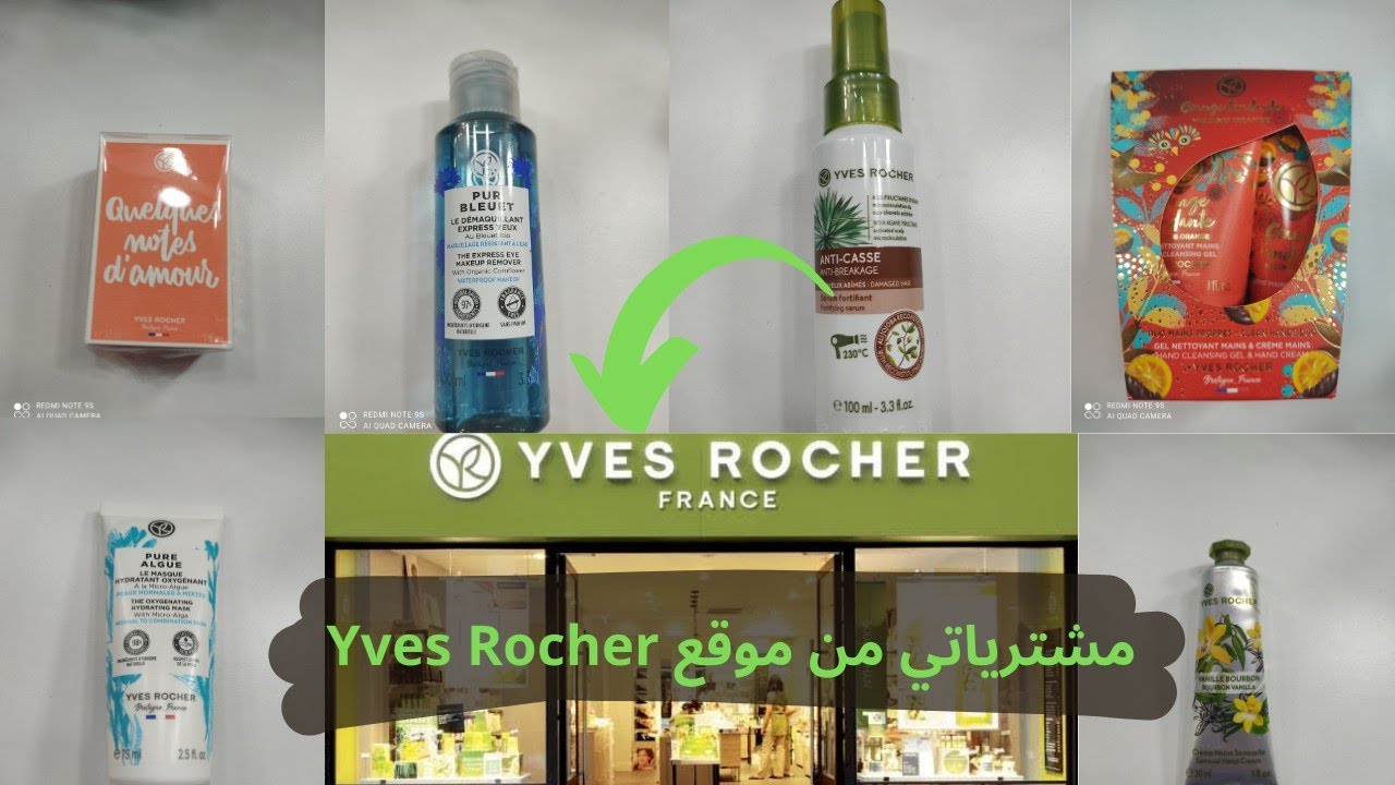 مشرياتي من موقع Yves Rocher و الهدايا لي تحصلت عليها