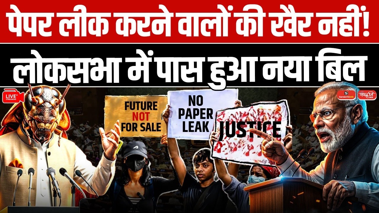 New Anti-Paper Leak Law: Lok Sabha Passes Anti-Paper Leak Bill | 10-Year Jail & Tougher Punishment