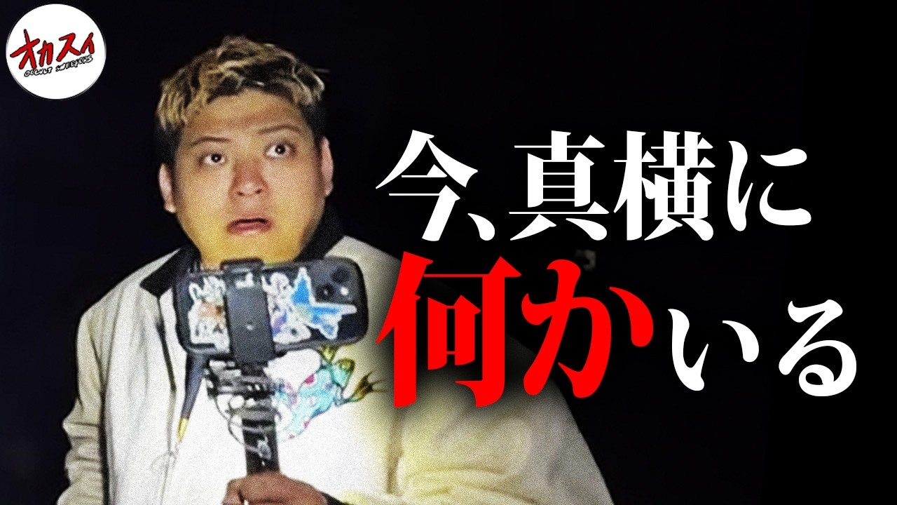 そこにいるのは誰だ...！？常識が通用しない恐ろしい場所