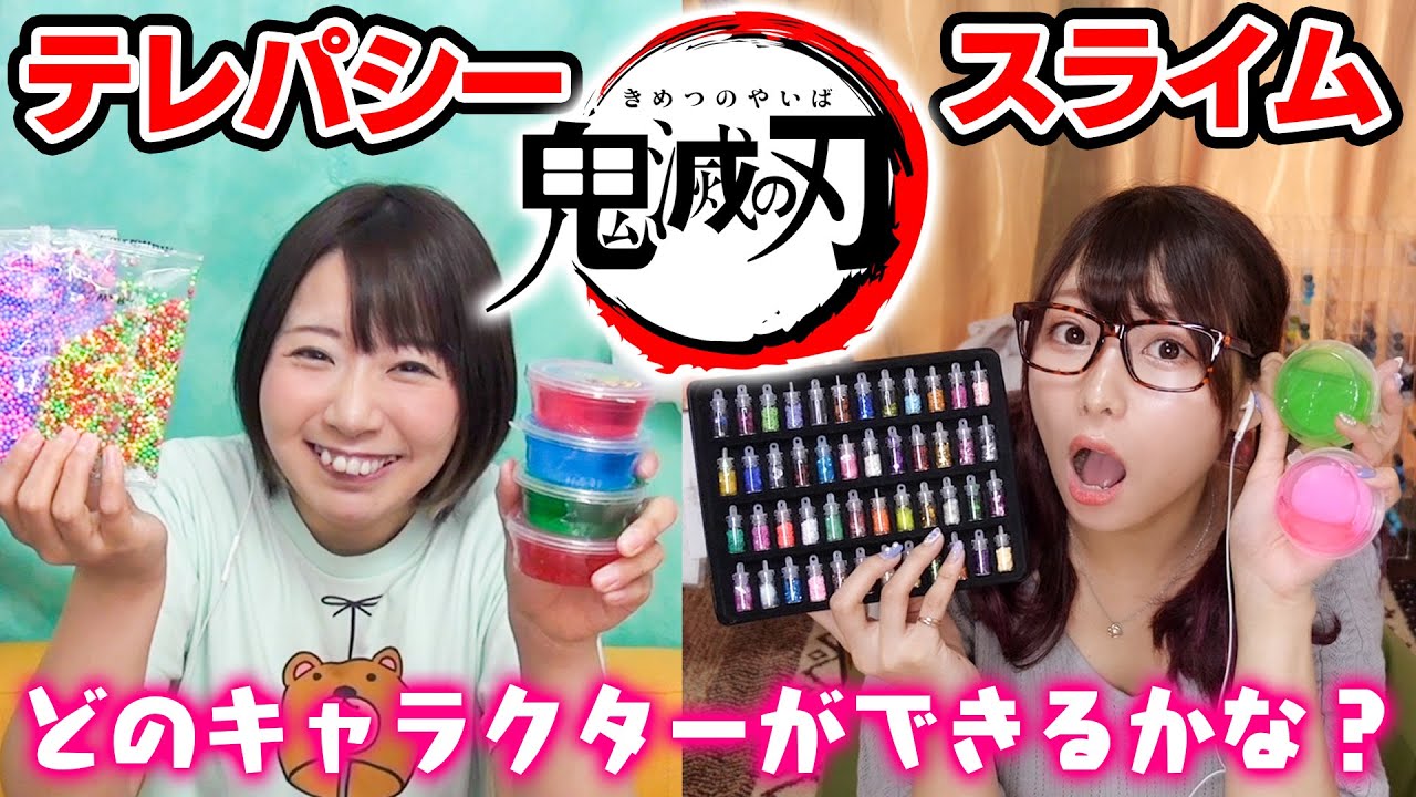 【DIY】鬼滅の刃くじ引きテレパシースライム大量に作ってみた！柱&鬼＆かまぼこ隊！大人気 大流行 slime【のってんコラボ】