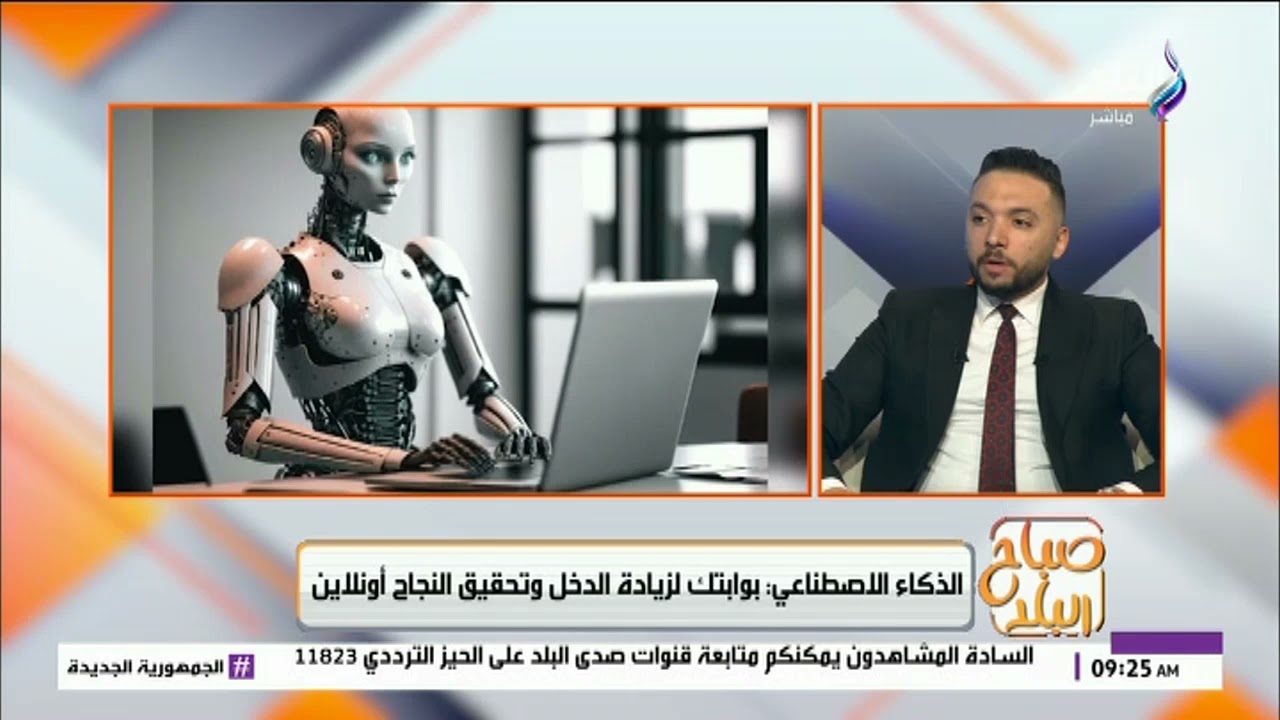 الذكاء الاصطناعي مفيد ومضر.. نصائح غالية لكل الأهالي لحماية أطفالهم