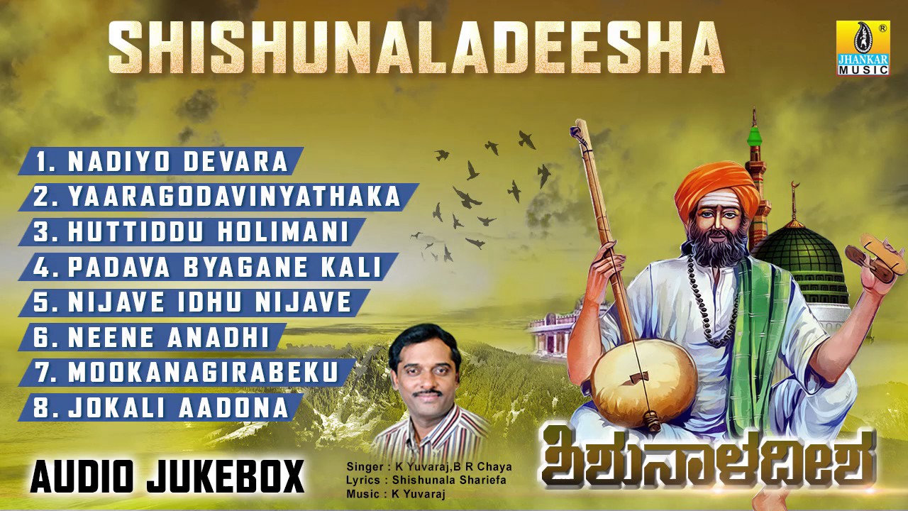 ಶಿಶುನಾಳದೀಶಾ -Shishunaladeesha  l Devotional Songs I B R Chaya,Sujatha Dutt,K Yuvaraj,Narasimha Nayak
