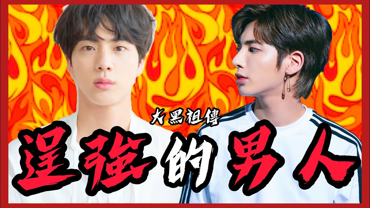 BTS/TXT中字🖤|為了做大力士而逞強的男人|不屈精神值得嘉許|粉紅糯米