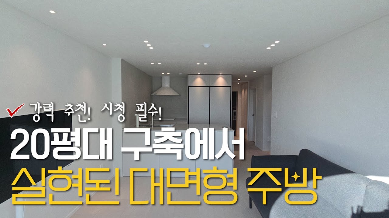 20평대 주방에서도 대면형 주방 할 수 있습니다✨  '그 방법' 여러분들에게 아낌없이 공개합니다❗| 25평 인테리어