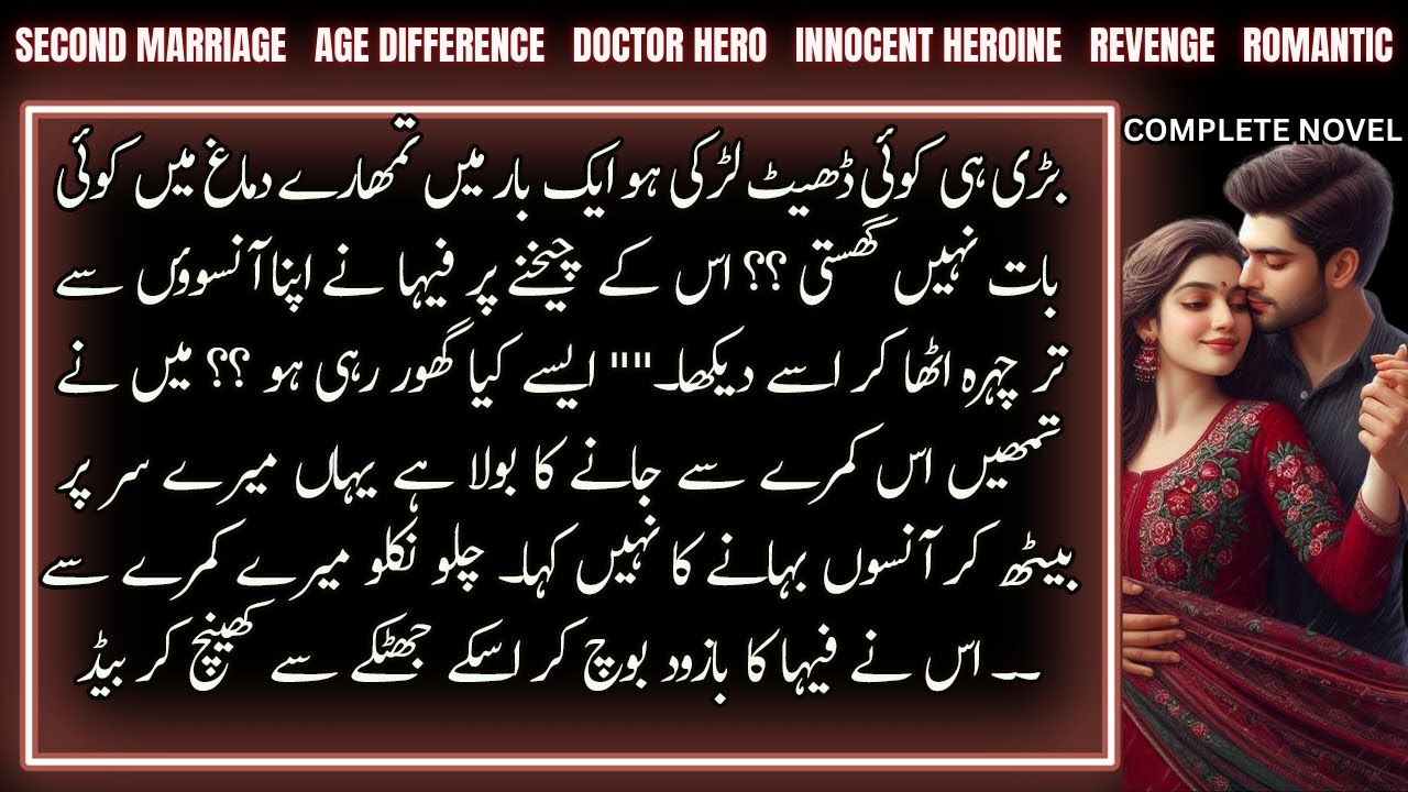 Age Gap 2nd Marriage Based Romantic Urdu Novel | Innocent Heroine | Revenge | Complete Audio Novel